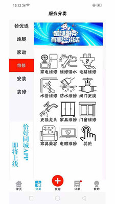 恰好同城图1