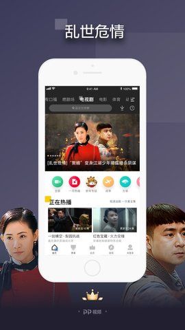 PP视频(原PPTV聚力)图1