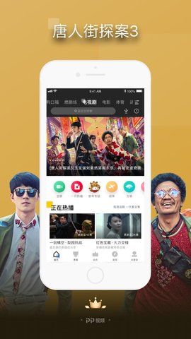 PP视频(原PPTV聚力)图3