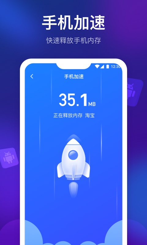 智能清理精灵图1