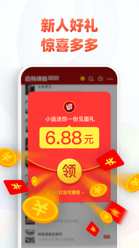 追书神器免费版图2