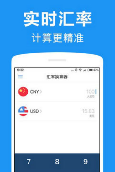 汇率换算app图1