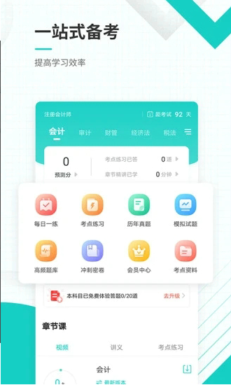 注册会计师准题库app图1