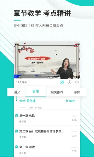 注册会计师准题库app图3