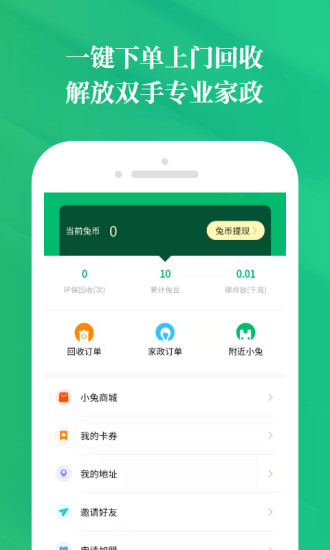 小兔到家图1