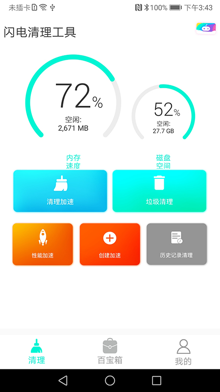 闪电清理工具图3