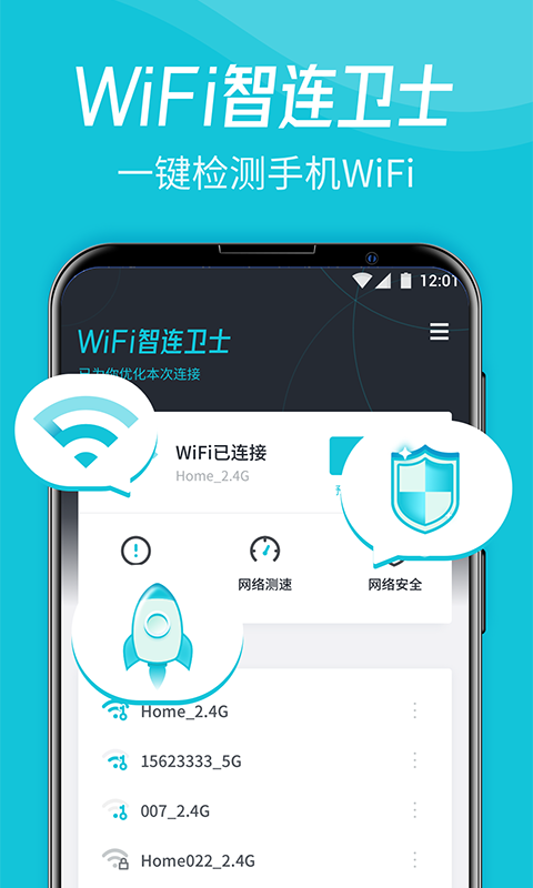 WiFi智连卫士图2