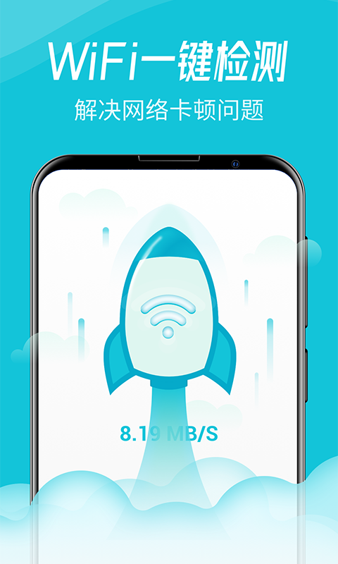 WiFi智连卫士图1