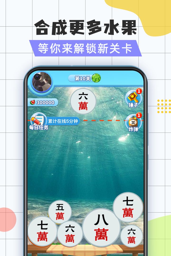 疯狂大西瓜图2