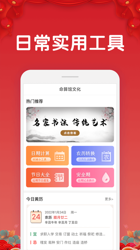 命算馆图1