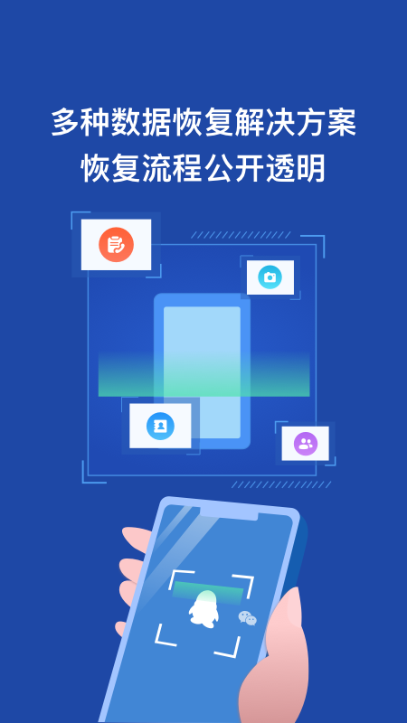 手机数据恢复王图1