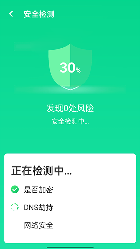 源无忧wifi卫士图1