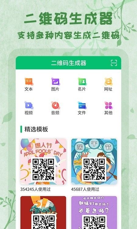 二维码全能王图4