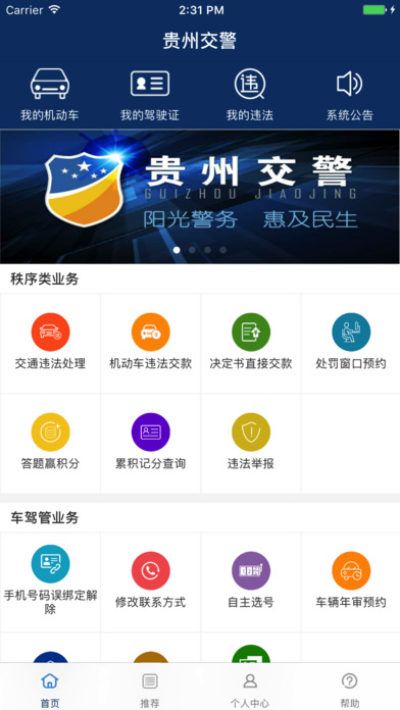 贵州交警图1