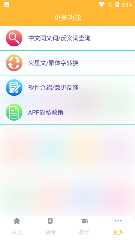 拼音查询手册图3