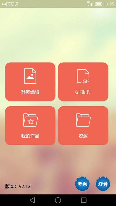 GIF动画图片制作图1