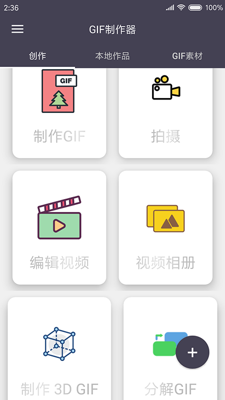 GIF制作器图1