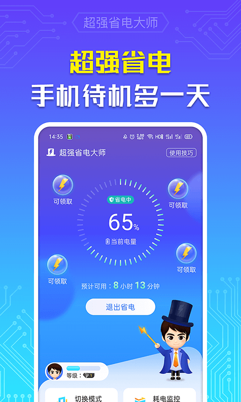 超强省电大师图3