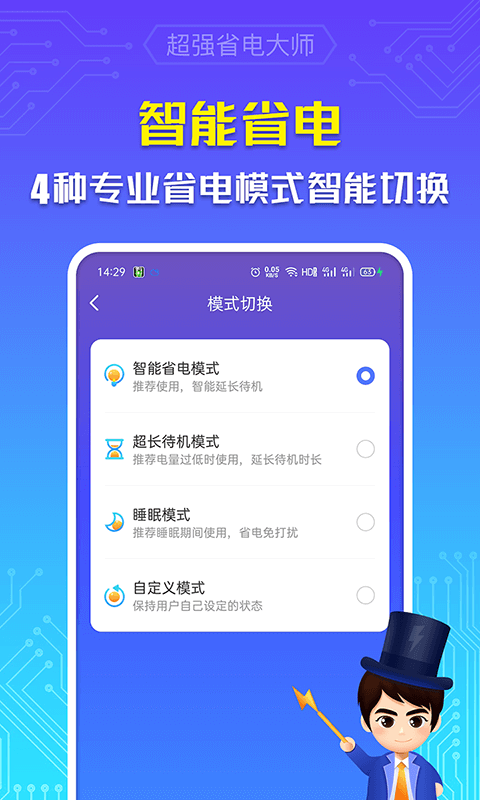 超强省电大师图1