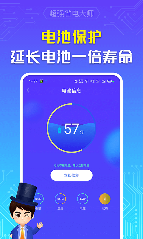 超强省电大师图4