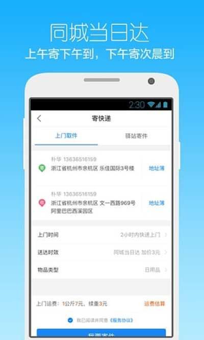 菜鸟驿站图3