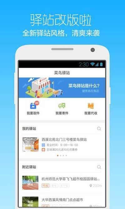 菜鸟驿站图4