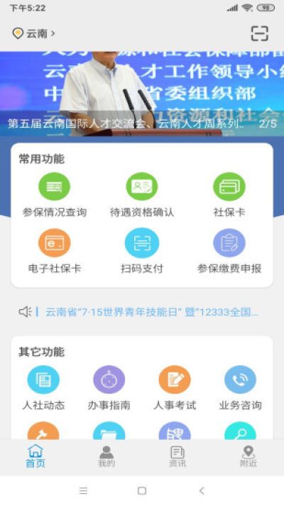 云南人社12333图1