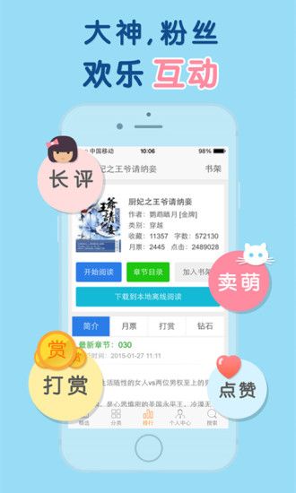 潇湘书院小说阅读图4