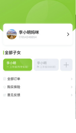 课后三点半家长端图1