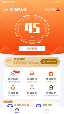 51清理大师图3