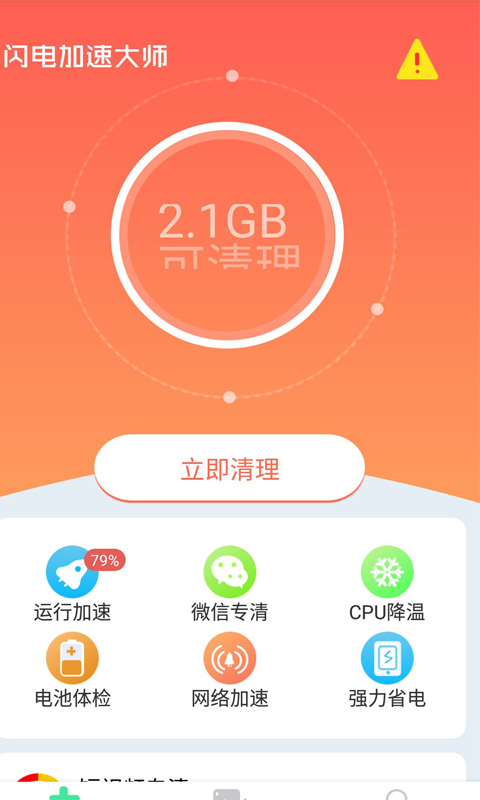 闪电加速大师图3