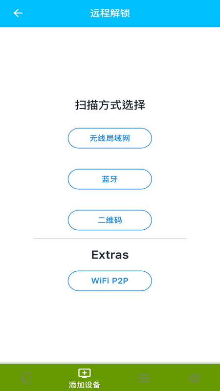 远程解锁图4