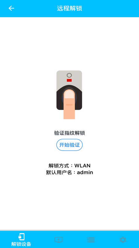 远程解锁图1