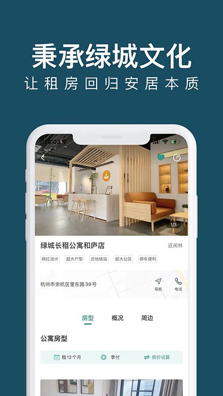 绿城长租公寓图2