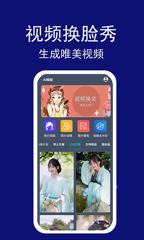 百变视频换脸图3