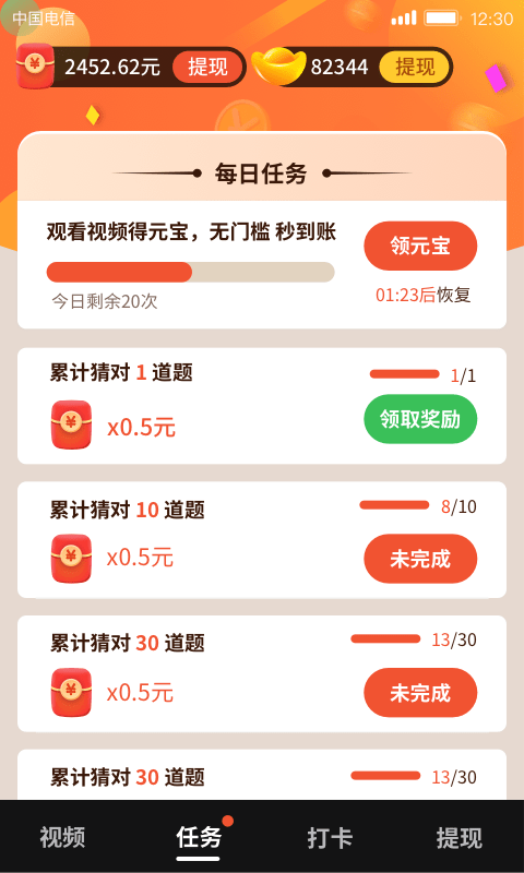 快玩刷刷乐图2