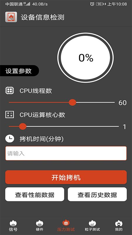 设备信息检测图1