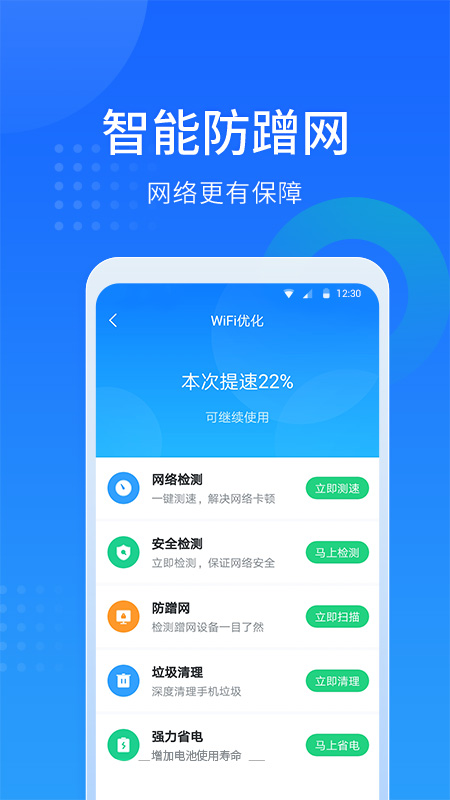 WiFi随心连图2