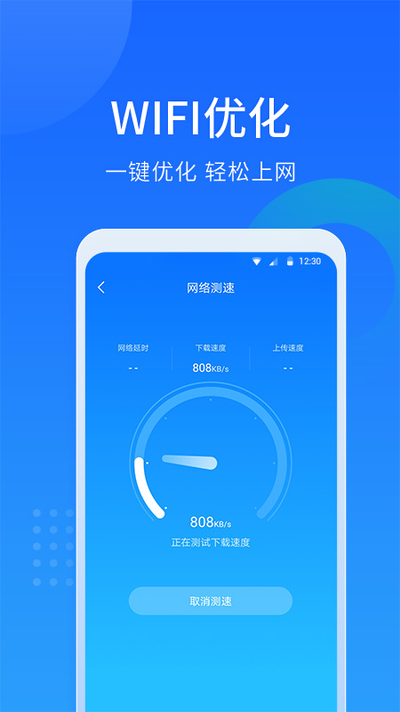 WiFi随心连图3