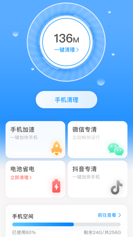 一键清理宝图3