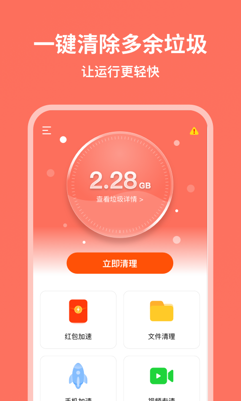 超威清理大师图1