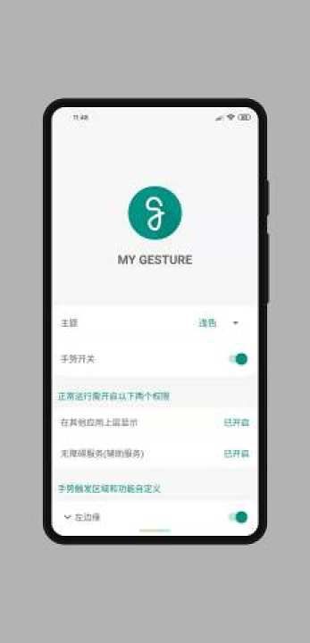 My Gesture全面屏手势图4