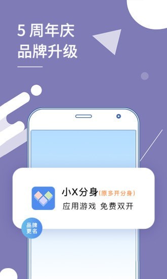 小x分身（原多开分身）图1