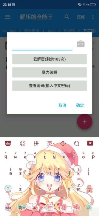 解压缩全能王图3