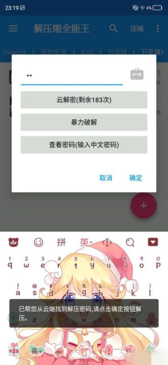 解压缩全能王图4