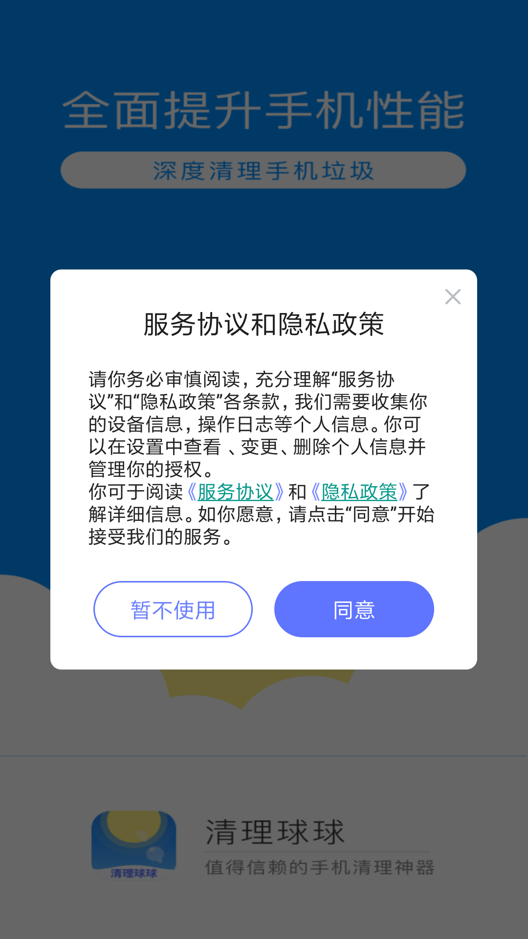 清理球球图3