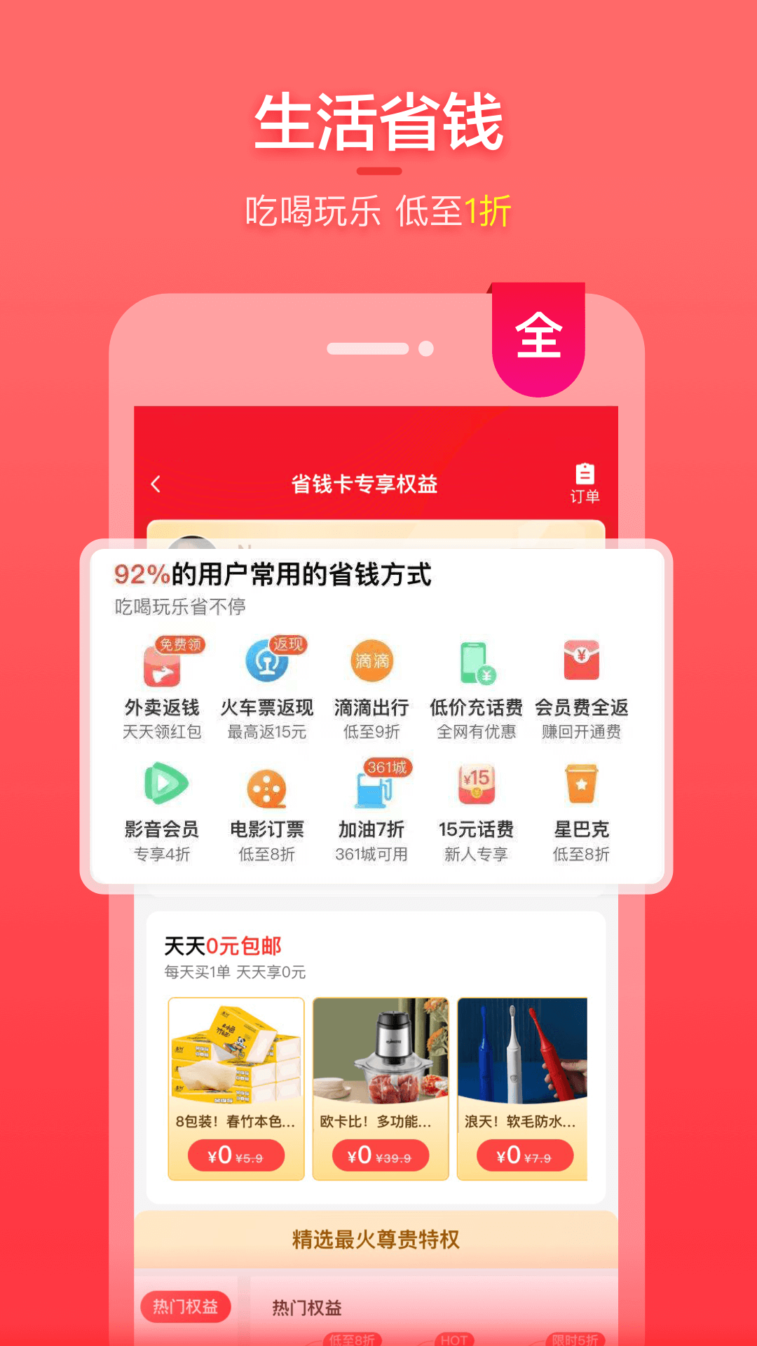 喵特惠图1