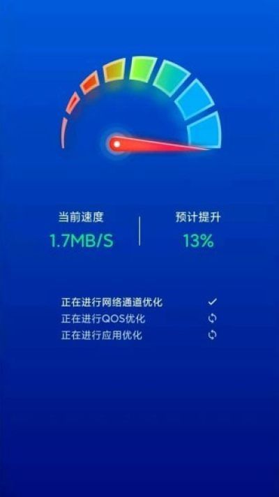 极速WIFI一键连接图2