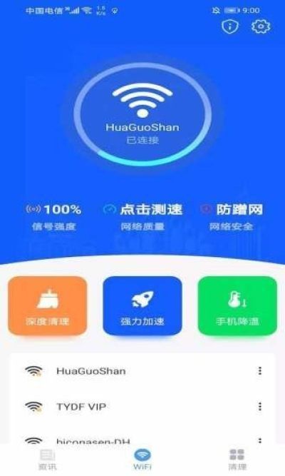 极速WIFI一键连接图3