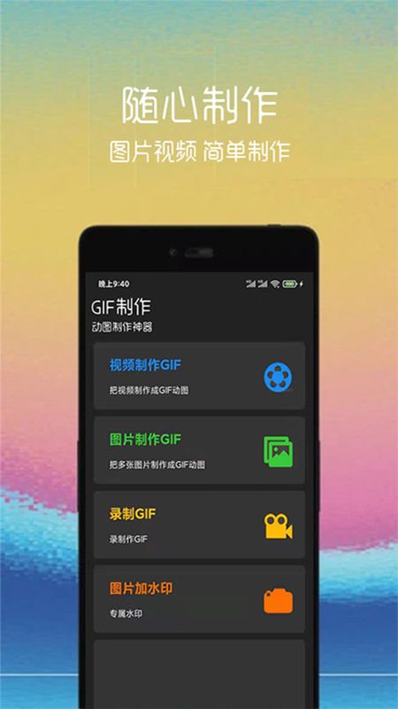 GIF制作助手图2